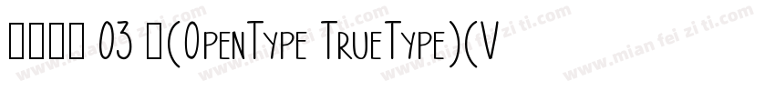 思源黑体 03 中(OpenType TrueType)(Versi字体转换